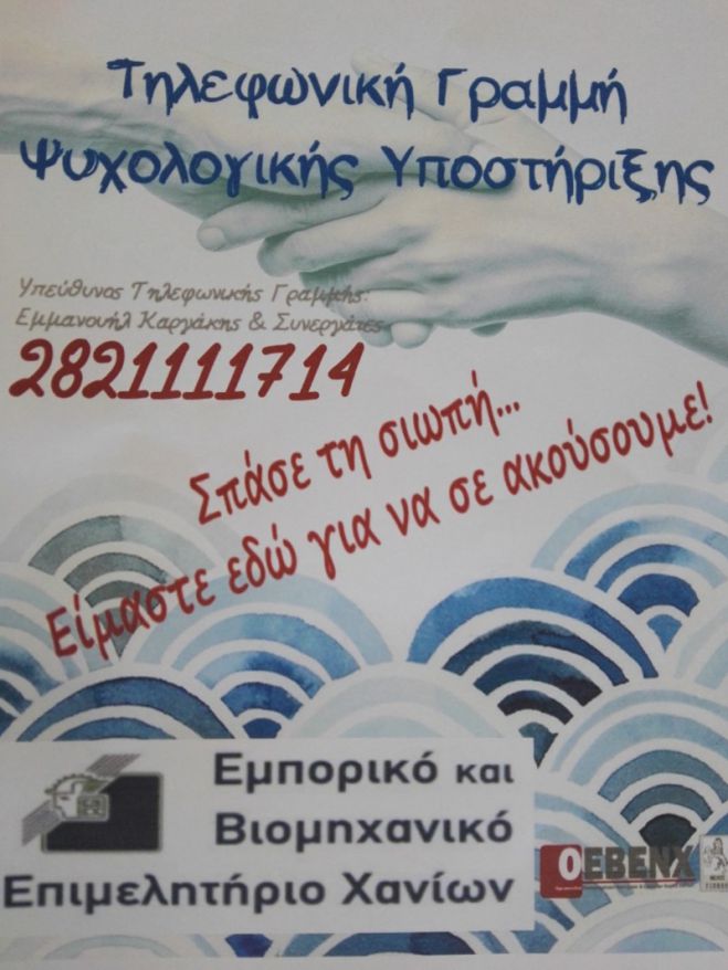 Γραμμή ψυχολογικής υποστήριξης για επαγγελματίες