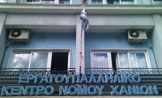 &Kappa;ά&lambda;&epsilon;&sigma;&mu;&alpha; &tau;&omicron;&upsilon; &Epsilon;&rho;&gamma;&alpha;&tau;&iota;&kappa;&omicron;ύ &kappa;έ&nu;&tau;&rho;&omicron;&upsilon; &Chi;&alpha;&nu;ί&omega;&nu;