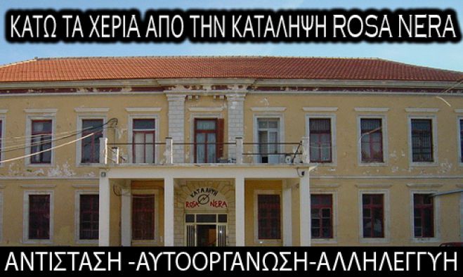 Κινητοποίηση υπεράσπισης της κατάληψης Rosa Nera στα Χανιά