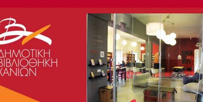 &Alpha;&nu;&alpha;&sigma;&tau;&omicron;&lambda;ή &lambda;&epsilon;&iota;&tau;&omicron;&upsilon;&rho;&gamma;ί&alpha;&sigmaf; &tau;&omega;&nu; &beta;&iota;&beta;&lambda;&iota;&omicron;&theta;&eta;&kappa;ώ&nu; &tau;&omicron;&upsilon; &Delta;ή&mu;&omicron;&upsilon; &Chi;&alpha;&nu;ί&omega;&nu;