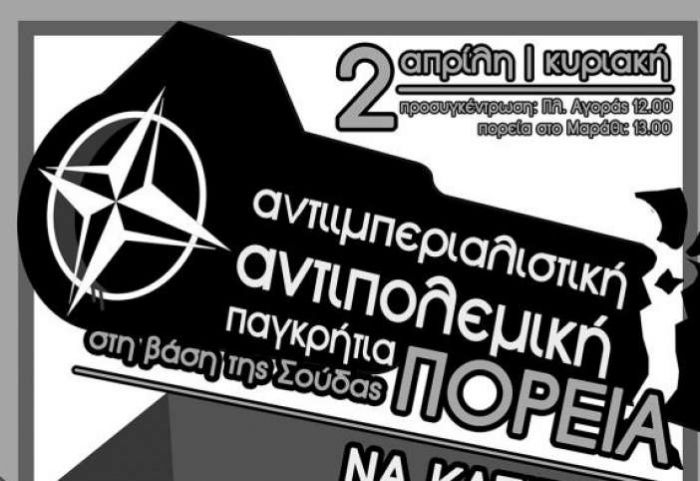 Αντιπολεμική πορεία στη βάση του ΝΑΤΟ στο Μαράθι