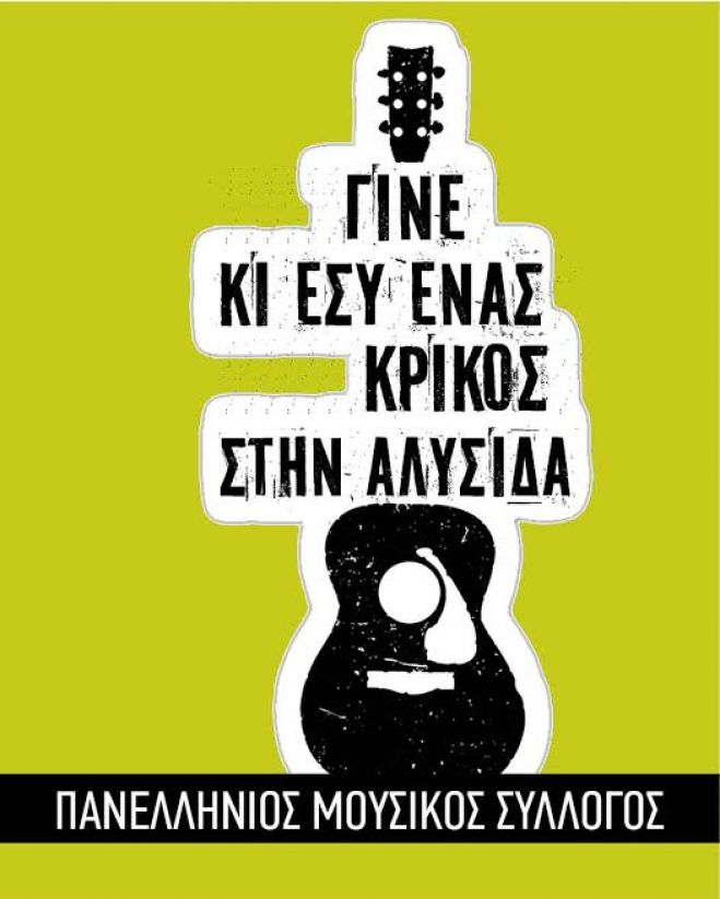 &Delta;&iota;&alpha;&delta;ή&lambda;&omega;&sigma;&eta; &sigma;&tau;&omicron; &Epsilon;&nu;&epsilon;&tau;&iota;&kappa;ό &Lambda;&iota;&mu;ά&nu;&iota; &omicron;&rho;&gamma;&alpha;&nu;ώ&nu;&omicron;&upsilon;&nu; &omicron;&iota; &mu;&omicron;&upsilon;&sigma;&iota;&kappa;&omicron;ί &tau;&omega;&nu; &Chi;&alpha;&nu;ί&omega;&nu;