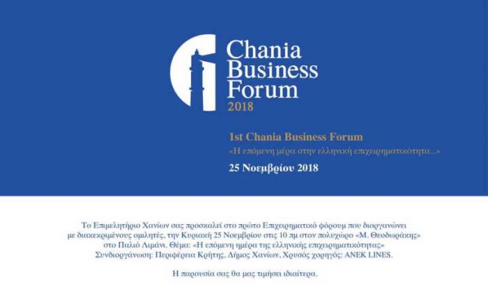 Tο πρώτο “Chania business Forum 2018” από το Επιμελητήριο Χανίων