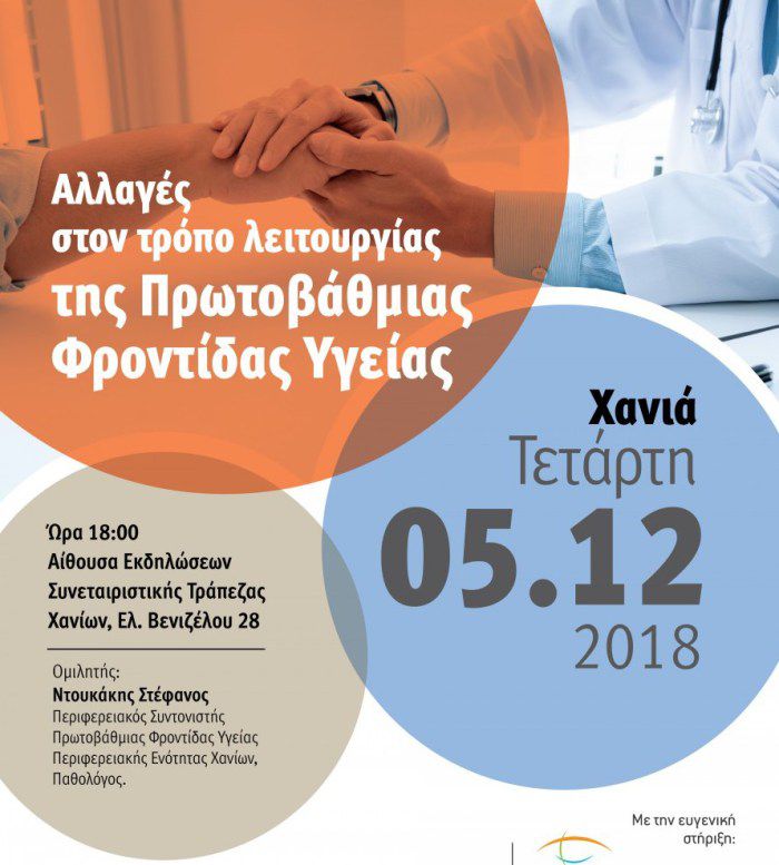 Εκδήλωση Συλλόγου Ρευματοπαθών Κρήτης
