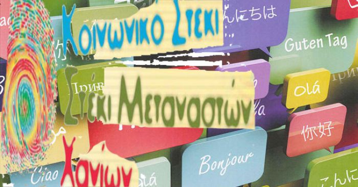 Δωρεάν διανομή ρούχων και χειμερινών ειδών στο Στέκι Μεταναστών