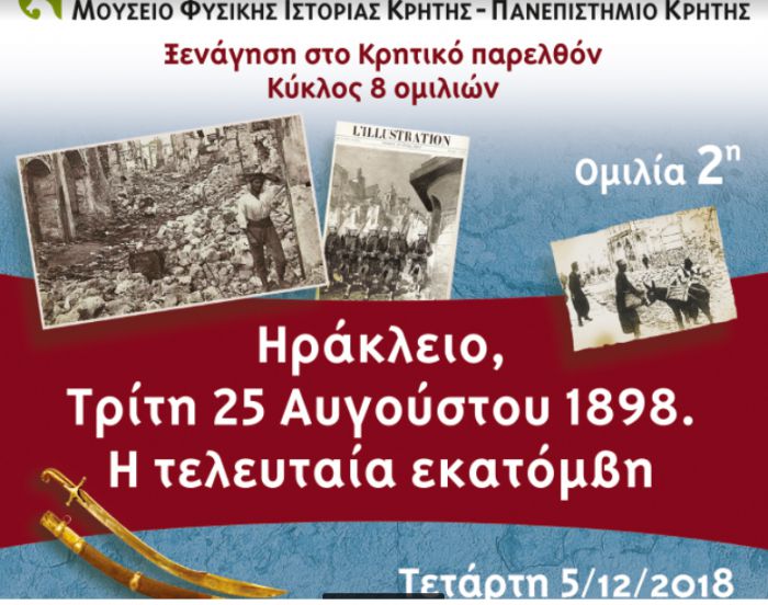 "Ηράκλειο, Τρίτη 25 Αυγούστου 1898. Η τελευταία Εκατόμβη"