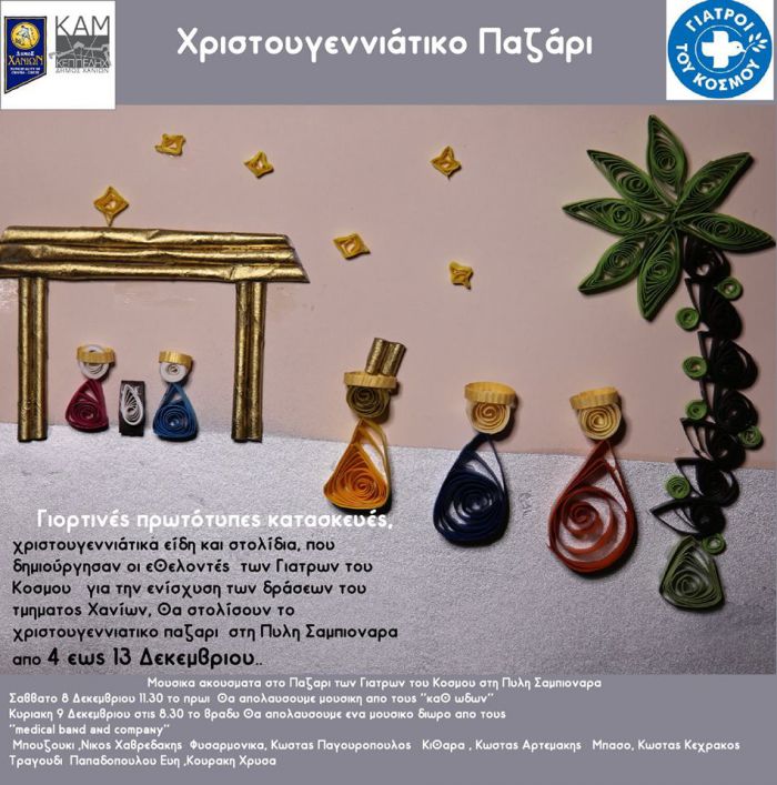 Χριστουγεννιάτικο παζάρι και μουσική βραδιά από τους Γιατρούς του Κόσμου
