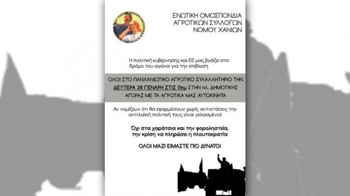Κάλεσμα σε Πανχανιώτικο αγροτικό συλλαλητήριο