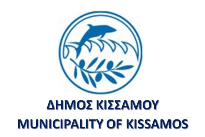 Πρόσληψη δύο ατόμων για το Κέντρο Κοινότητας Δήμου Κισσάμου
