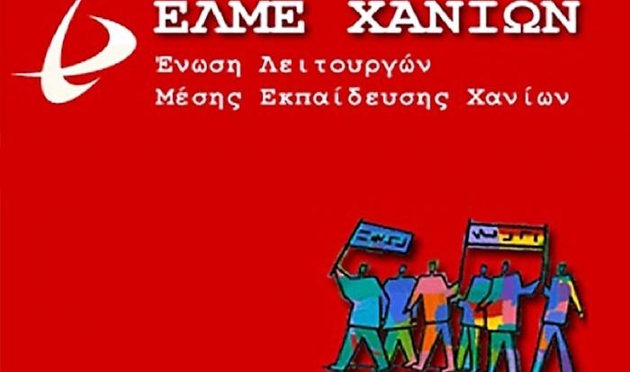 Tακτική συνεδρίαση του ΔΣ της ΕΛΜΕ Χανίων