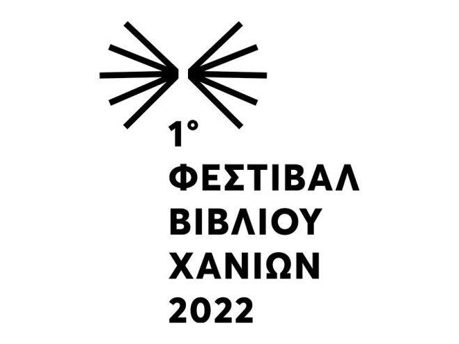 1 ο Φεστιβάλ Βιβλίου Χανίων 29 Ιουνίου - 3 Ιουλίου 2022