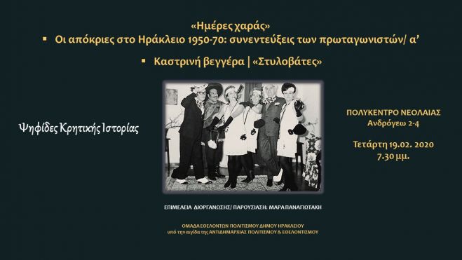 &Alpha;&phi;&eta;&gamma;ή&sigma;&epsilon;&iota;&sigmaf;, &phi;&omega;&tau;&omicron;&gamma;&rho;&alpha;&phi;ί&epsilon;&sigmaf;, &kappa;&alpha;&iota; &alpha;&pi;&omicron;&kappa;&rho;&iota;ά&tau;&iota;&kappa;&omicron; &pi;ά&rho;&tau;&iota; 80&sigmaf; &mu;&epsilon; &tau;&iota;&sigmaf; &Psi;&eta;&phi;ί&delta;&epsilon;&sigmaf; &Kappa;&rho;&eta;&tau;&iota;&kappa;ή&sigmaf; &Iota;&sigma;&tau;&omicron;&rho;ί&alpha;&sigmaf; &sigma;&tau;&omicron; &Pi;&omicron;&lambda;ύ&kappa;&epsilon;&nu;&tau;&rho;&omicron; &Nu;&epsilon;&omicron;&lambda;&alpha;ί&alpha;&sigmaf;