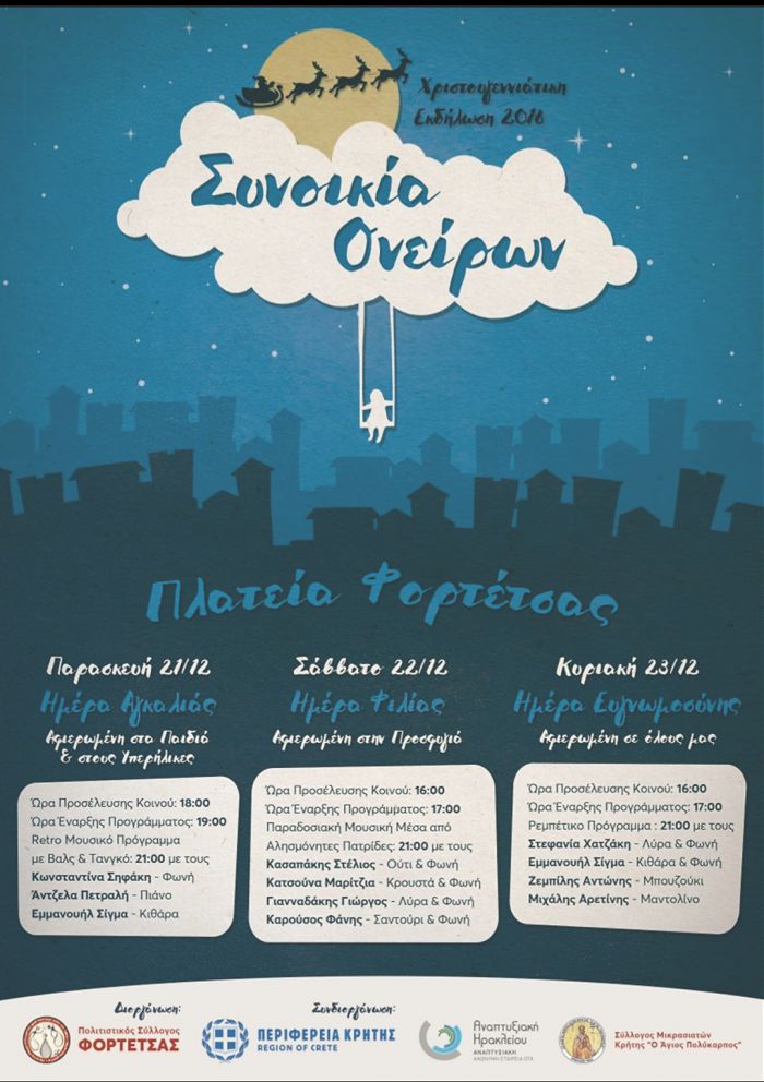 &Epsilon;&kappa;&delta;ή&lambda;&omega;&sigma;&eta; &Chi;&rho;&iota;&sigma;&tau;&omicron;&upsilon;&gamma;έ&nu;&nu;&omega;&nu; &sigma;&tau;&eta;&nu; &Pi;&lambda;&alpha;&tau;&epsilon;ί&alpha; &Phi;&omicron;&rho;&tau;έ&tau;&sigma;&alpha;&sigmaf; 21-22-23 &Delta;&epsilon;&kappa;&epsilon;&mu;&beta;&rho;ί&omicron;&upsilon; &mu;&epsilon; &tau;&eta;&nu; &sigma;&upsilon;&nu;&delta;&iota;&omicron;&rho;&gamma;ά&nu;&omega;&sigma;&eta; &tau;&eta;&sigmaf; &Pi;&epsilon;&rho;&iota;&phi;έ&rho;&epsilon;&iota;&alpha;&sigmaf; &Kappa;&rho;ή&tau;&eta;&sigmaf;