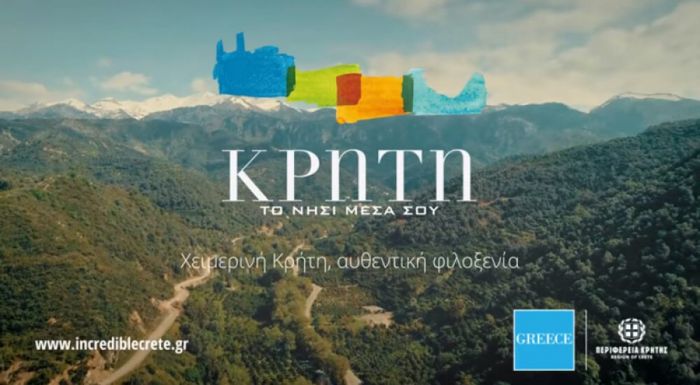 Η νέα τουριστική καμπάνια για την προβολή της Κρήτης