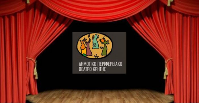 Μέχρι τα μέσα Φεβρουαρίου η ανάδειξη Καλλιτεχνικού Διευθυντή του ΔΗΠΕΘΕΚ