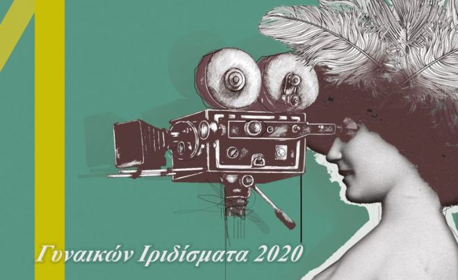 &Gamma;&upsilon;&nu;&alpha;&iota;&kappa;ώ&nu; &Iota;&rho;&iota;&delta;ί&sigma;&mu;&alpha;&tau;&alpha; 2020