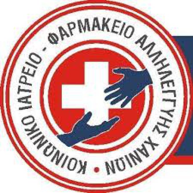 Δωρεάν τεστ Παπανικολάου από το Κοινωνικό Ιατρείο-Φαρμακείο Αλληλεγγύης Χανίων