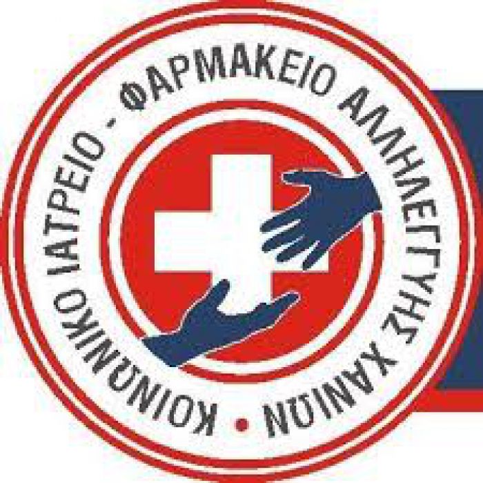 Δωρεάν τεστ Παπανικολάου από το Κοινωνικό Ιατρείο-Φαρμακείο Αλληλεγγύης Χανίων