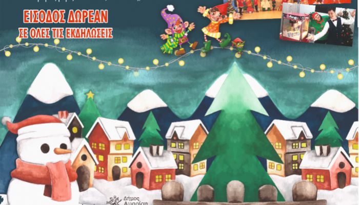 &Chi;&rho;&iota;&sigma;&tau;&omicron;ύ&gamma;&epsilon;&nu;&nu;&alpha; &sigma;&tau;&omicron; &Alpha;&mu;ά&rho;&iota;