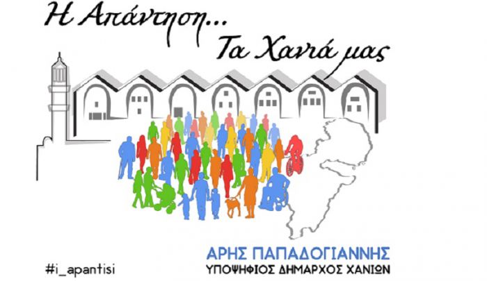 Ξεκίνησε και επίσημα ο Άρης Παπαδογιάννης