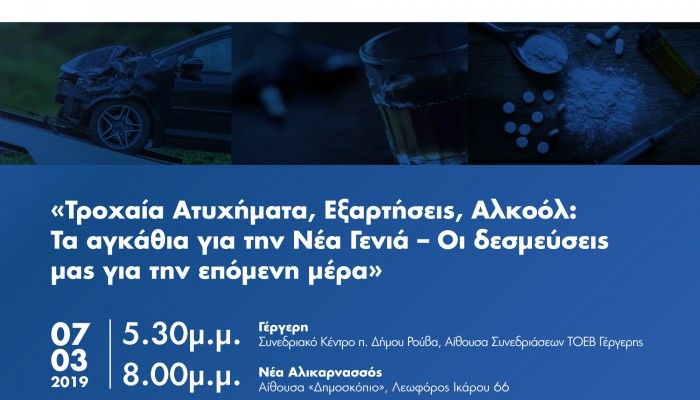 Ημερίδα της ΝΟΔΕ Ηρακλείου με θέμα τα τροχαία