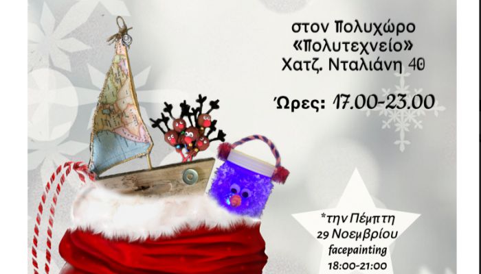 Χριστουγεννιάτικο παζάρι από το ειδικό δημοτικό σχολείο