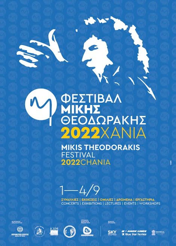 «Φεστιβάλ Μίκης Θεοδωράκης 2022»