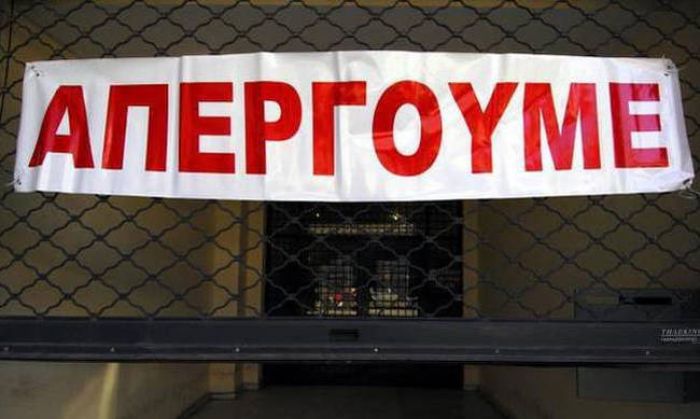 Απεργία από την ΑΔΕΔΥ την Πέμπτη