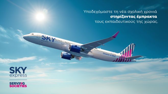 SKY express: Υποδέχεται τη νέα σχολική χρονιά με ενέργειες στήριξης των εκπαιδευτικών και ταξιδεύει μαζί τους όλο το χρόνο