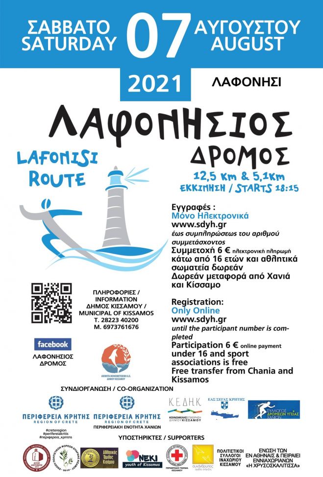 &Kappa;&Lambda;&Epsilon;&Iota;&Nu;&Omicron;&Upsilon;&Nu; &Omicron;&Iota; &Eta;&Lambda;&Epsilon;&Kappa;&Tau;&Rho;&Omicron;&Nu;&Iota;&Kappa;&Epsilon;&Sigma; &Epsilon;&Gamma;&Gamma;&Rho;&Alpha;&Phi;&Epsilon;&Sigma; &Gamma;&Iota;&Alpha; &Tau;&Omicron; &Lambda;&Alpha;&Phi;&Omicron;&Nu;&Eta;&Sigma;&Iota;&Omicron; &Delta;&Rho;&Omicron;&Mu;&Omicron; 2021