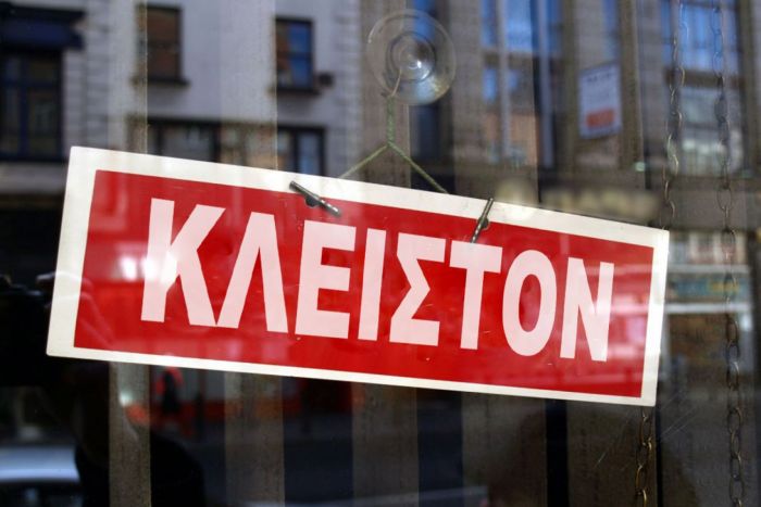 Κλειστά τα καταστήματα σήμερα