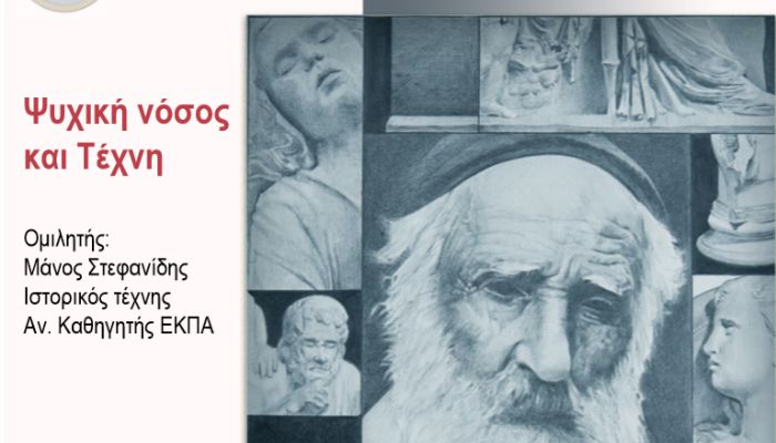 Εκδήλωση του Μουσείου Ιατρικής αφιερωμένη στον Γιαννούλη Χαλεπά