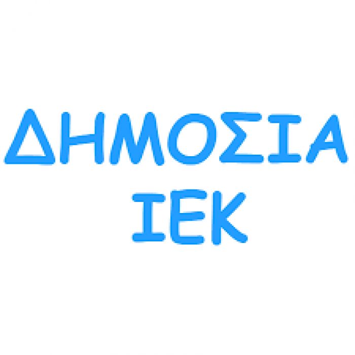 Oι αιτήσεις μετεγγραφής στο ΔΙΕΚ Χανίων από άλλα ΙΕΚ