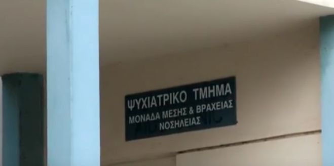 Αλυτα προβλήματα για την ψυχιατρική κλινική του Νοσοκομείου Χανίων