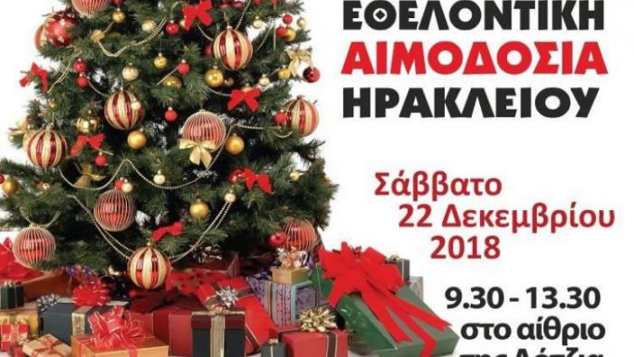 73&eta; &Epsilon;&theta;&epsilon;&lambda;&omicron;&nu;&tau;&iota;&kappa;ή &Alpha;&iota;&mu;&omicron;&delta;&omicron;&sigma;ί&alpha; &Eta;&rho;&alpha;&kappa;&lambda;&epsilon;ί&omicron;&upsilon; &sigma;&tau;&eta; &Lambda;ό&tau;&zeta;&iota;&alpha;