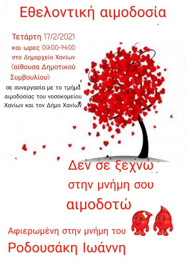 &Epsilon;&theta;&epsilon;&lambda;&omicron;&nu;&tau;&iota;&kappa;ή &alpha;&iota;&mu;&omicron;&delta;&omicron;&sigma;ί&alpha; &sigma;&tau;&omicron; &Delta;&eta;&mu;&alpha;&rho;&chi;&epsilon;ί&omicron; &Chi;&alpha;&nu;ί&omega;&nu;