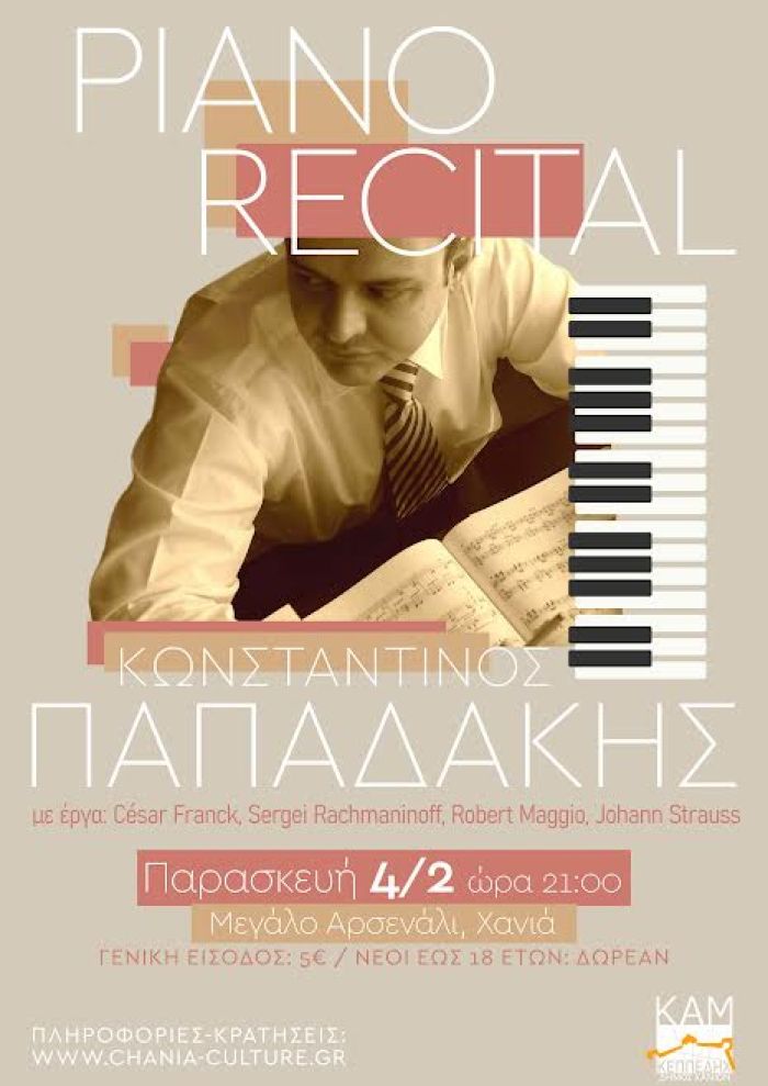 Η ΚΕΠΠΕΔΗΧ-ΚΑΜ διοργανώνει Ρεσιτάλ Πιάνου και Masterclass με τον διεθνούς φήμης πιανίστα Κωνσταντίνο Παπαδάκη
