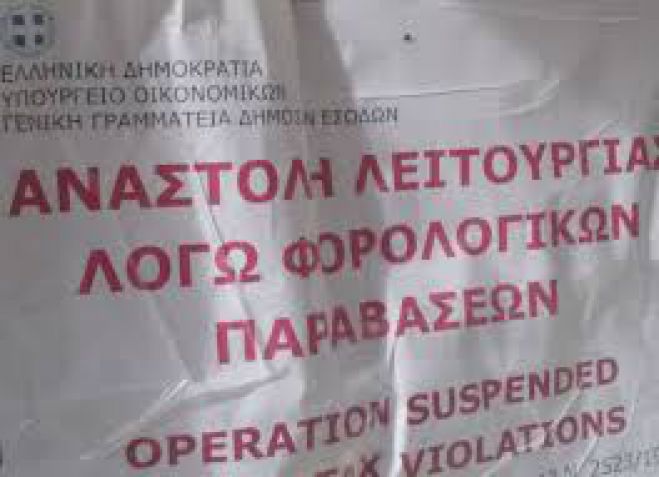 Επιχειρήσεις στο… δόκανο της εφορίας