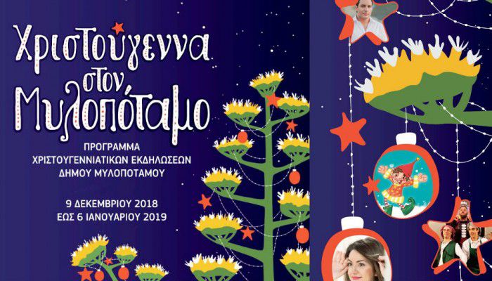 Χριστούγεννα στον Μυλοπόταμο