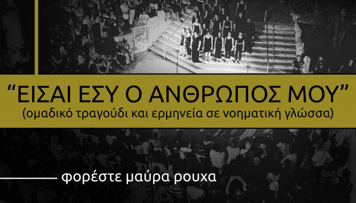 Μία μοναδική μουσική εμπειρία από την ομάδα «passe-partout»
