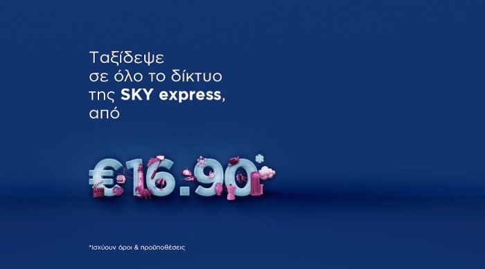 January’s offer: Με πτήσεις από €16,90 ξεκινάει η νέα χρονιά στη SKY express