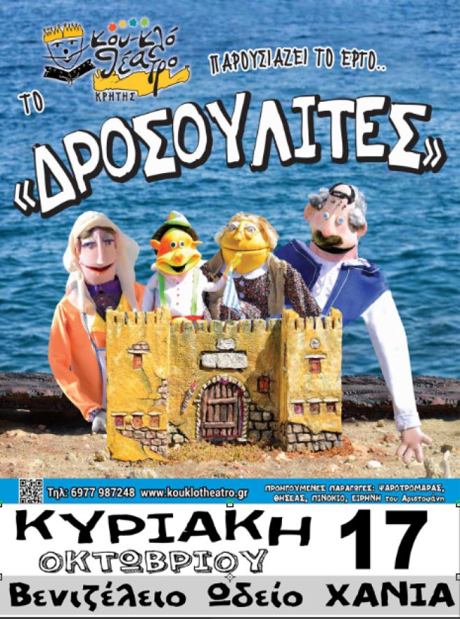 &Pi;&Alpha;&Rho;&Alpha;&Sigma;&Tau;&Alpha;&Sigma;&Eta; &Kappa;&Omicron;&Upsilon;&Kappa;&Lambda;&Omicron;&Theta;&Epsilon;&Alpha;&Tau;&Rho;&Omicron; &Kappa;&Rho;&Eta;&Tau;&Eta;&Sigma;