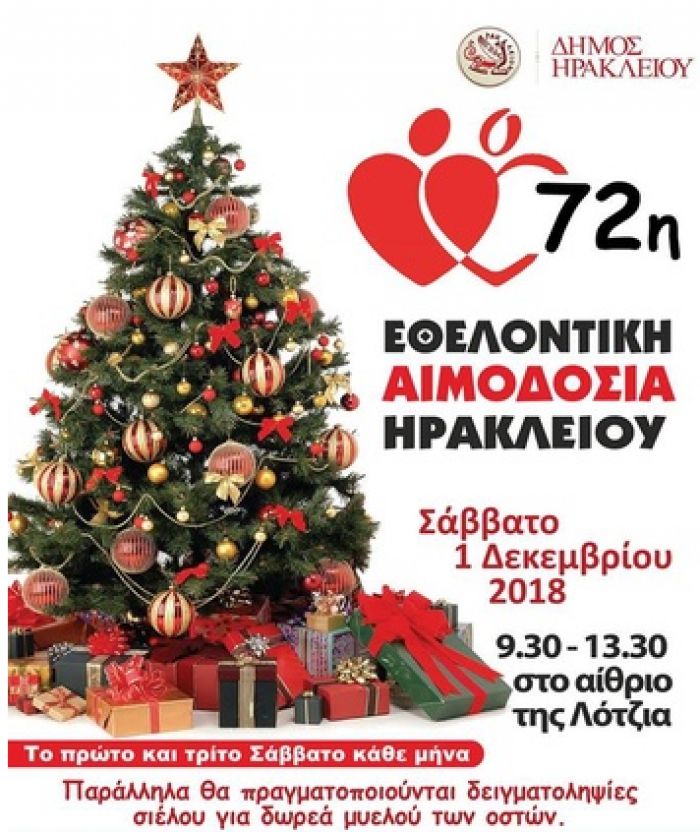 72η Εθελοντική Αιμοδοσία Ηρακλείου