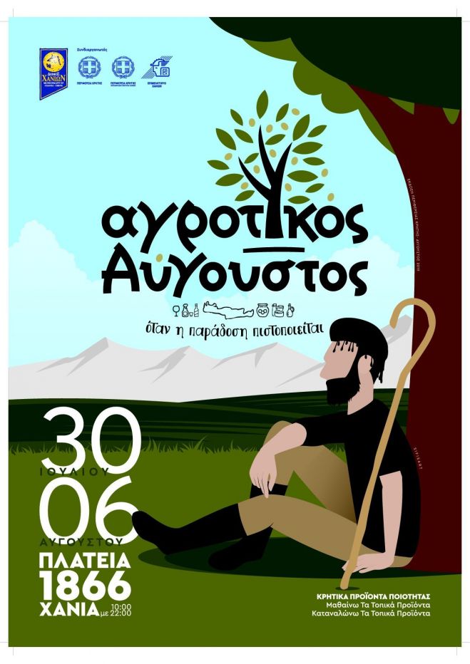 Έ&nu;&alpha;&rho;&xi;&eta; &Alpha;&gamma;&rho;&omicron;&tau;&iota;&kappa;&omicron;ύ &Alpha;&upsilon;&gamma;&omicron;ύ&sigma;&tau;&omicron;&upsilon; 2019