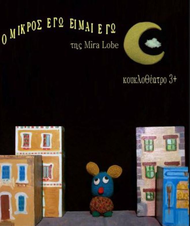“Ο μικρός εγώ είμαι εγώ” στο “παγωμένο δάσος των Χριστουγέννων”