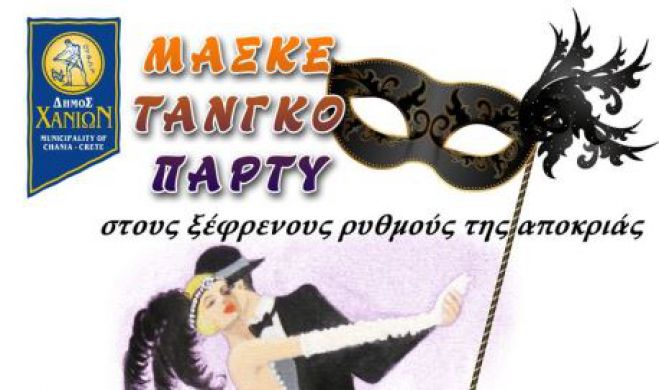 Μασκέ Τανγκο Πάρτυ από τον Δ.Ο.ΚΟΙ.Π.Π