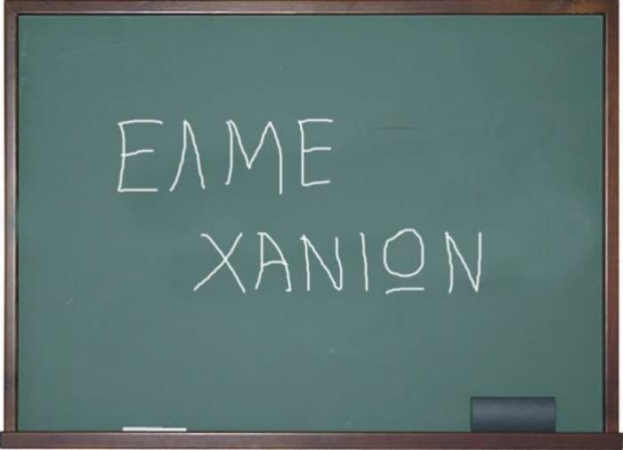 Νέο συλλαλητήριο εκπαιδευτικών στα Χανιά σήμερα