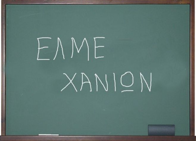 &Gamma;&epsilon;&nu;&iota;&kappa;ή &Sigma;&upsilon;&nu;έ&lambda;&epsilon;&upsilon;&sigma;&eta; &tau;&eta;&sigmaf; &Epsilon;&Lambda;&Mu;&Epsilon; &Chi;&alpha;&nu;ί&omega;&nu;