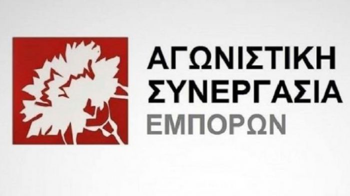 Χανιά: Καταγγελία της Αγωνιστικής Συνεργασίας Εμπόρων