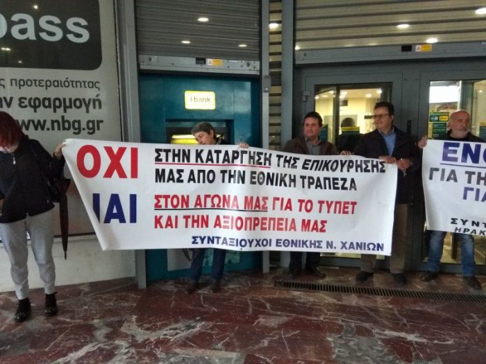 Χωρίς συναλλαγές το κεντρικό κατάστημα της Εθνικής στα Χανιά